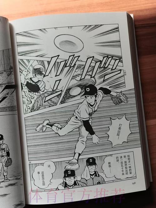 《熊猫说球》第十八集:界外球 《熊猫说球》第十八集:界外球