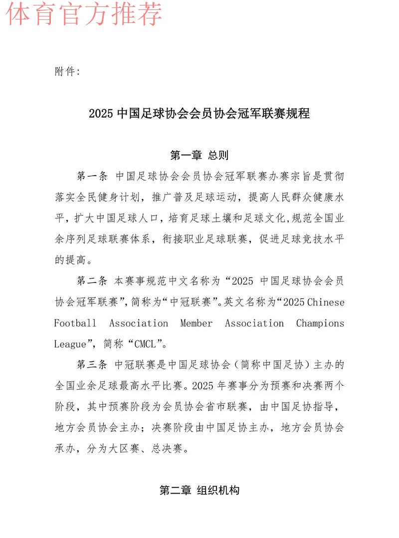 中国足协关于推进职业联赛理事会相关工作的说明 中国足协关于推进职业联赛理事会相关工作的说明